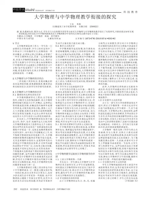 大学物理与中学物理教学衔接的探究
