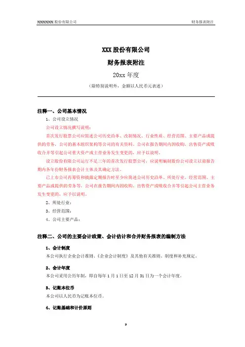 上市公司附注模板-年报审计