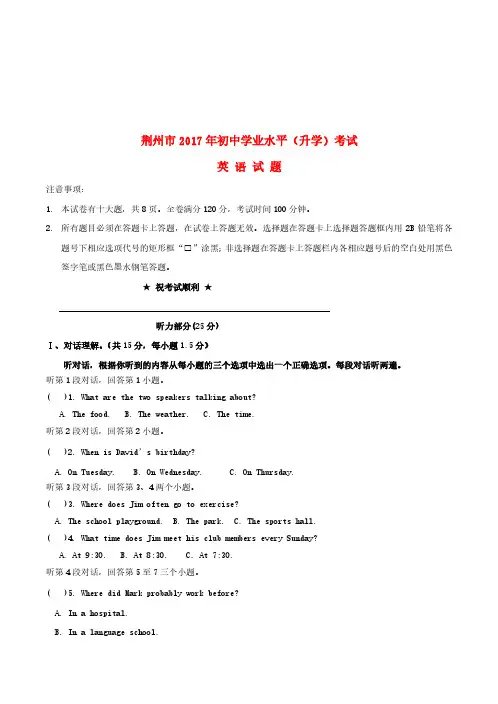 湖北省荆州市2017年中考英语真题试题(含答案)(中考真题)