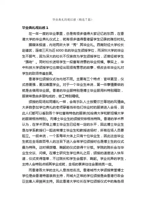毕业典礼的观后感（精选7篇）