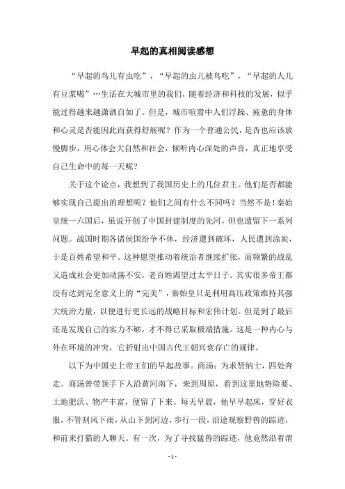 早起的真相阅读感想
