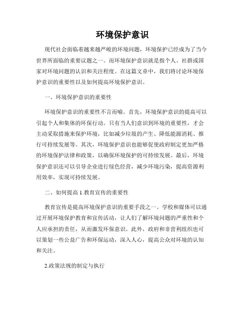 环境保护意识