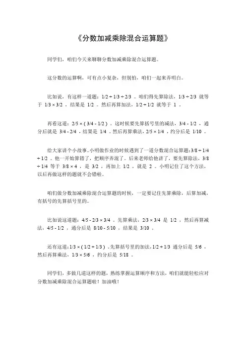 分数加减乘除混合运算题