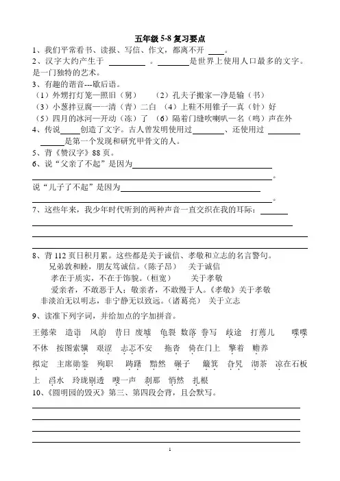 5-8单元复习要点