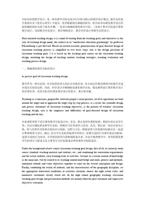 目标导向性学习的技巧与策略