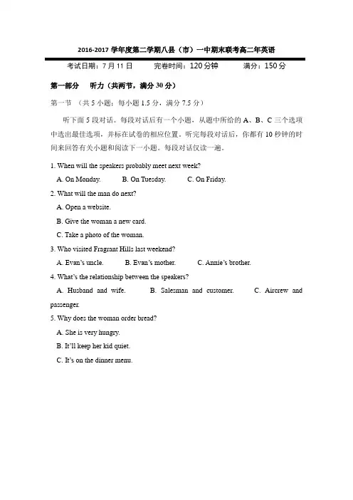 福建省福州市八县(市)一中(福清一中,长乐一中等)2016-2017学年高二下学期期末联考英语试题含答案
