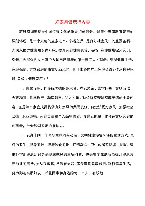 好家风健康行内容
