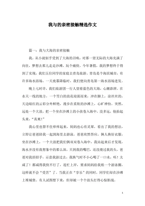 我与的亲密接触精选作文
