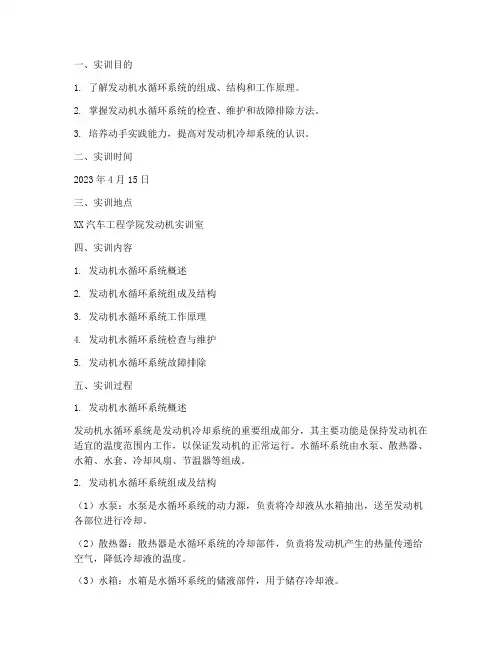 发动机水循环的实训报告