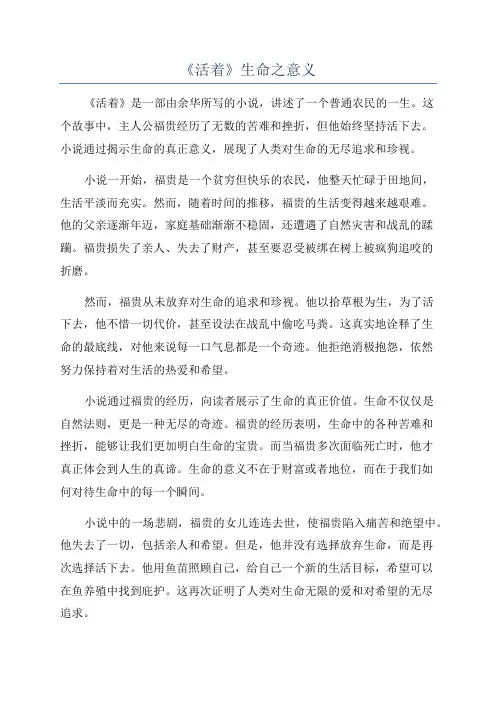 《活着》生命之意义