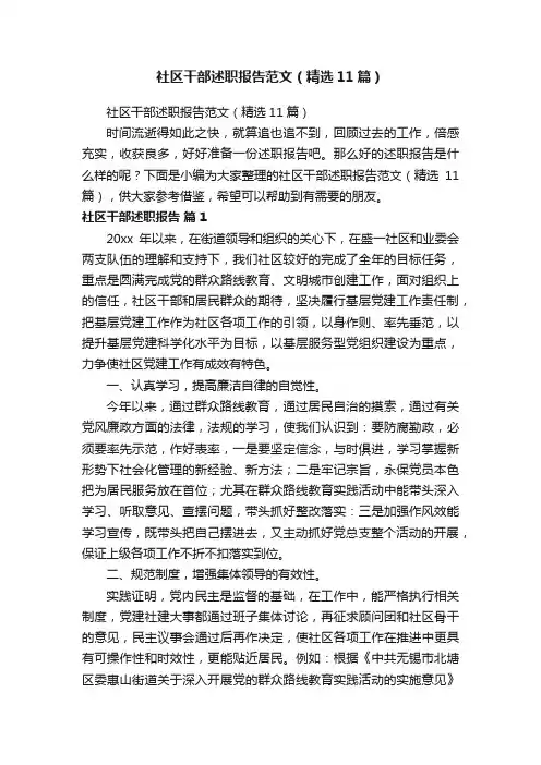 社区干部述职报告范文（精选11篇）