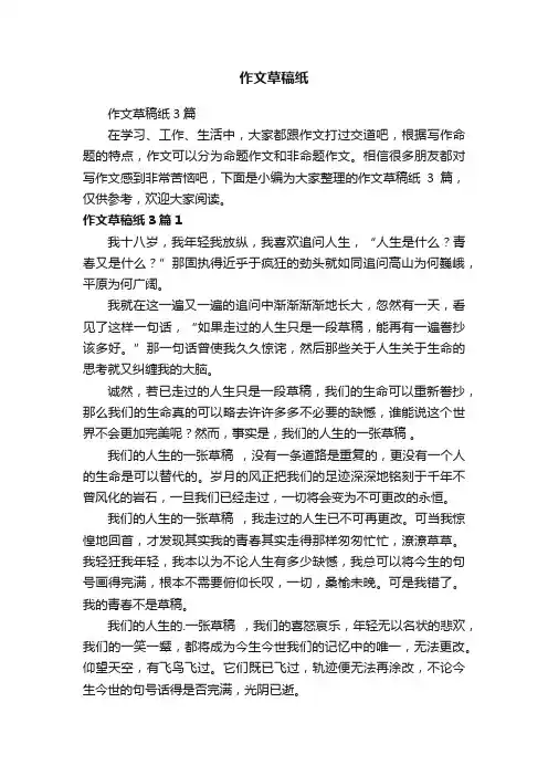 作文草稿纸
