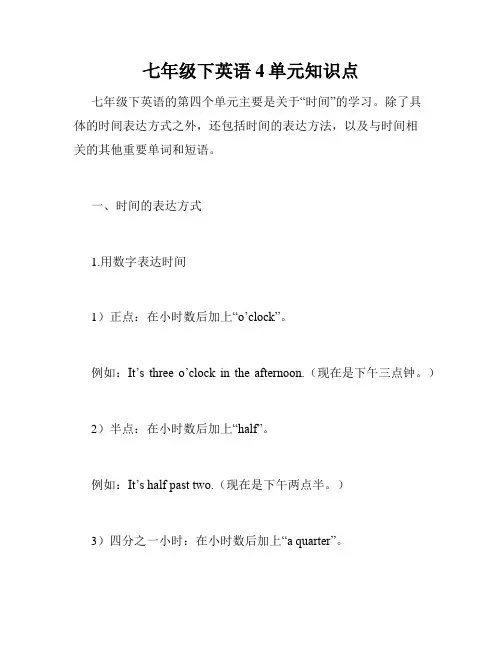 七年级下英语4单元知识点