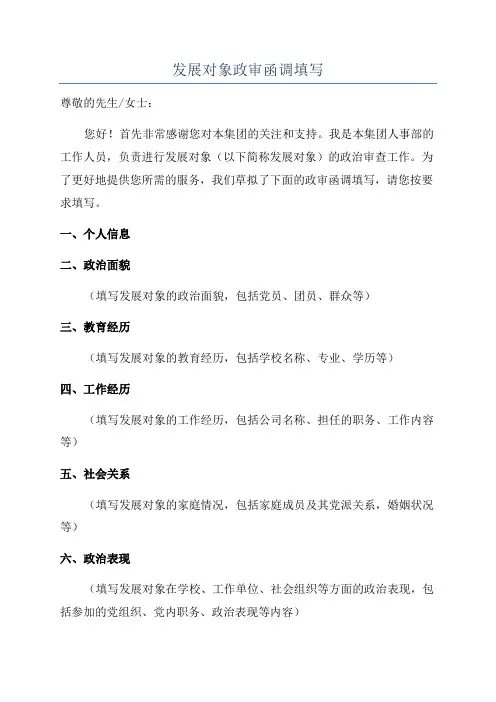 发展对象政审函调填写