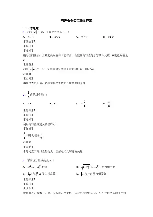 有理数分类汇编及答案