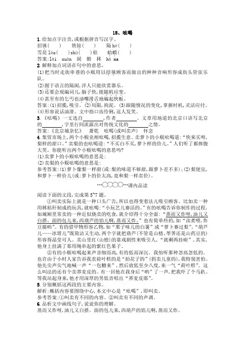 18吆喝练习及答案