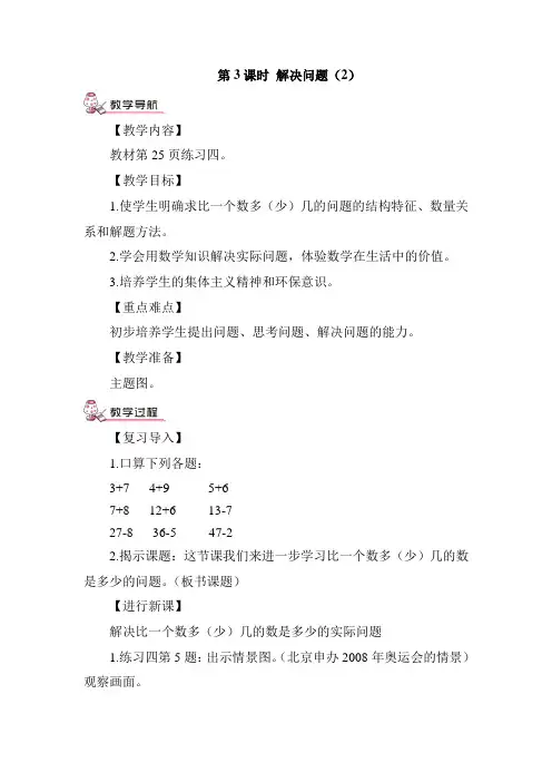 部编版二年级数学上册二单元 《100以内的加法和减法—解决问题》(2) 教案