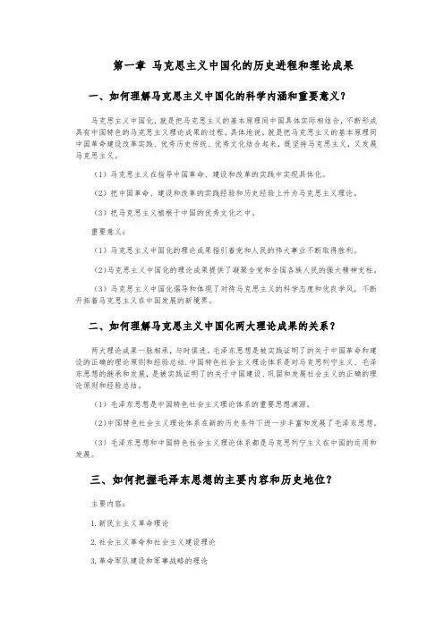 2015版 毛概课后复习题答案