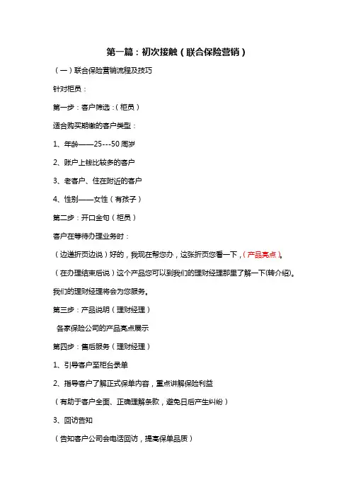 保险话术