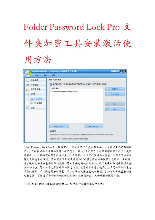 Folder Password Lock Pro文件夹加密工具安装激活使用方法