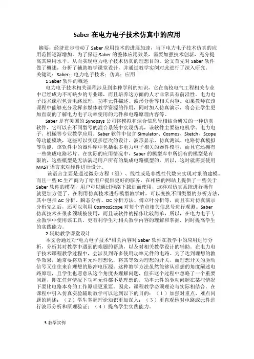 Saber在电力电子技术仿真中的应用