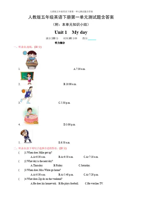 人教版五年级英语下册第一单元测试题含答案