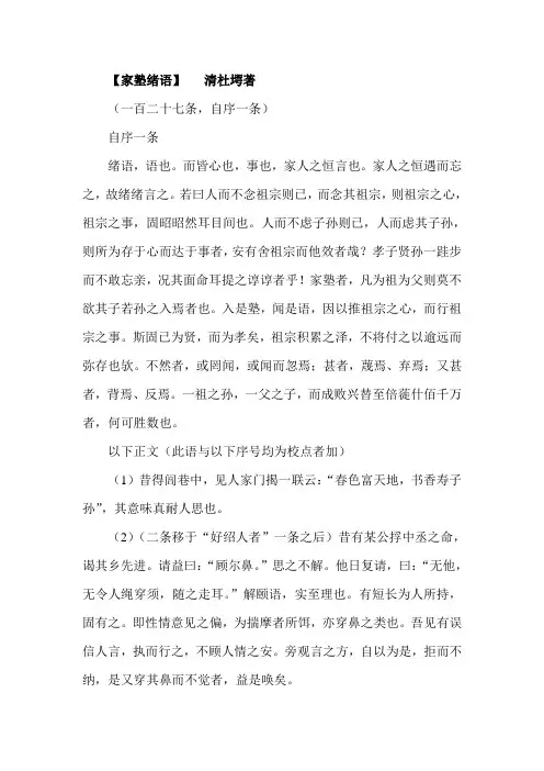 家塾绪语
