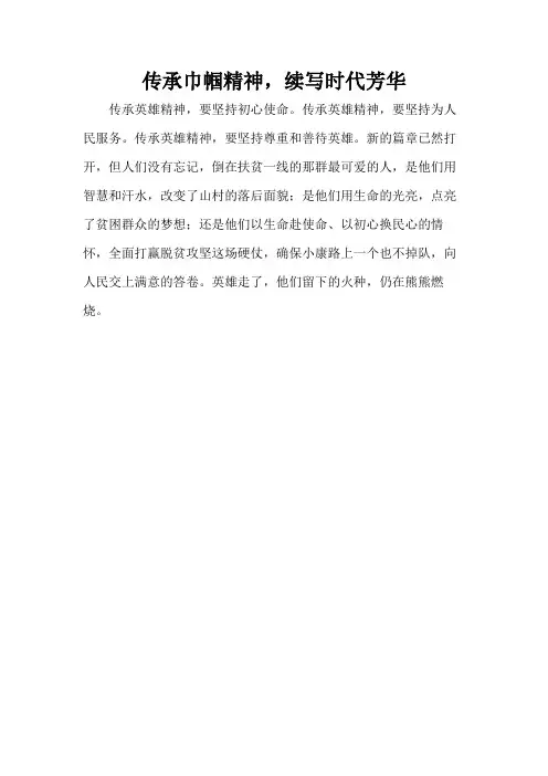 传承巾帼精神,续写时代芳华