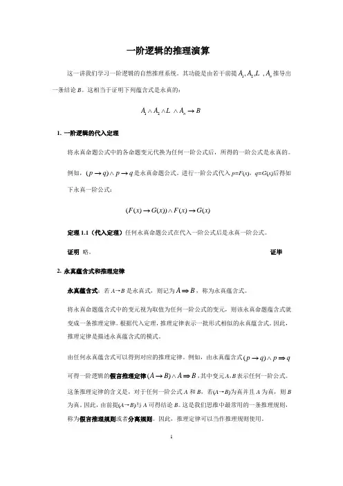 一阶逻辑的推理演算