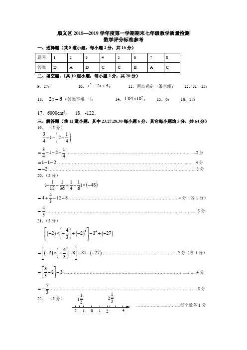 顺义区七年级期末数学试卷答案