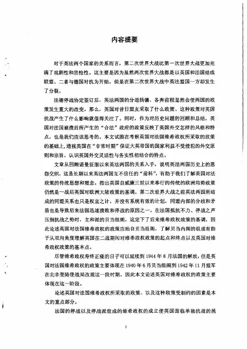 二战时期英国对法国维希政权的政策探析