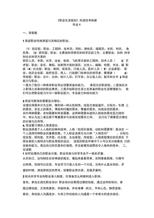 最新《职业生涯规划》形成性考核册