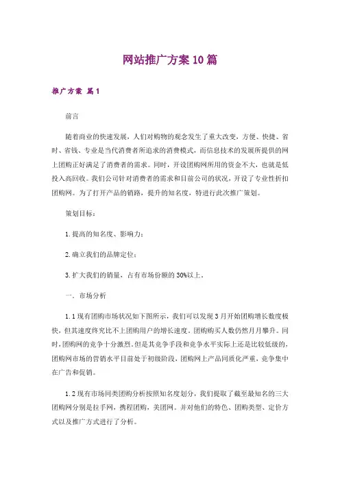 实用文_网站推广方案10篇