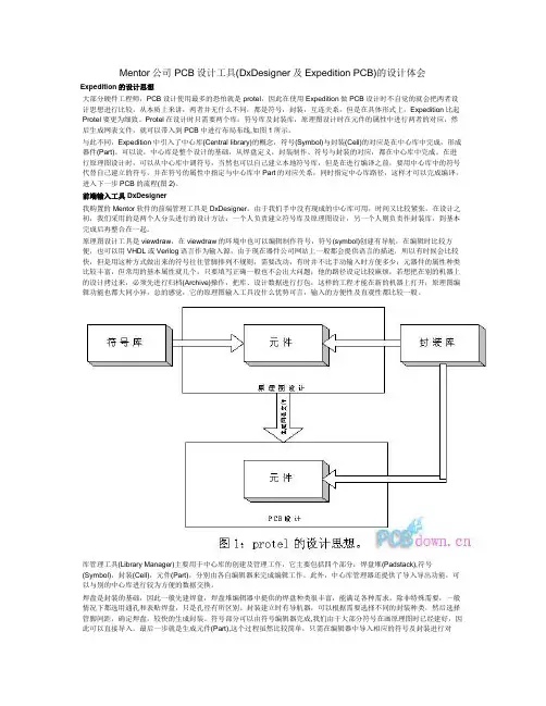 使用Mentor公司PCB设计工具经验