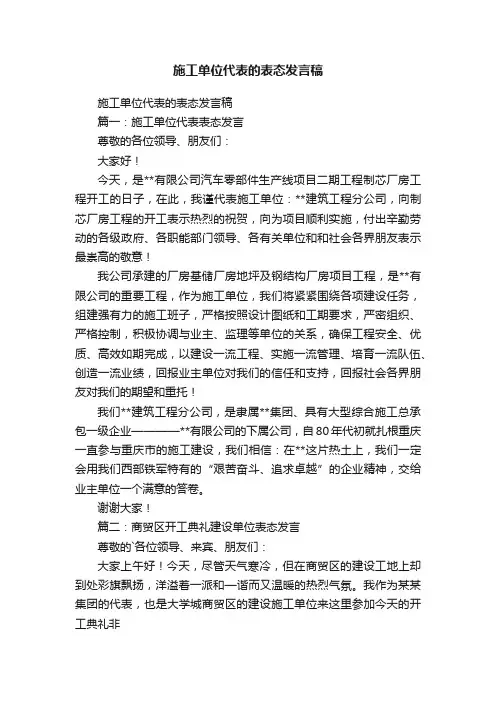 施工单位代表的表态发言稿