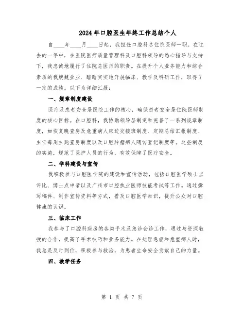 2024年口腔医生年终工作总结个人（5篇）
