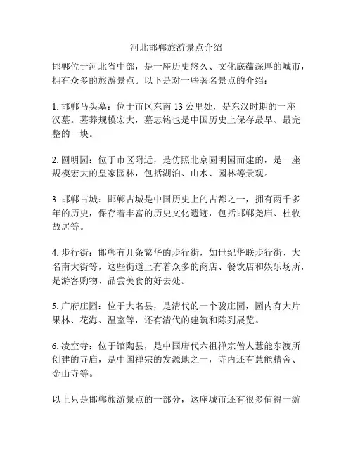 河北邯郸旅游景点介绍