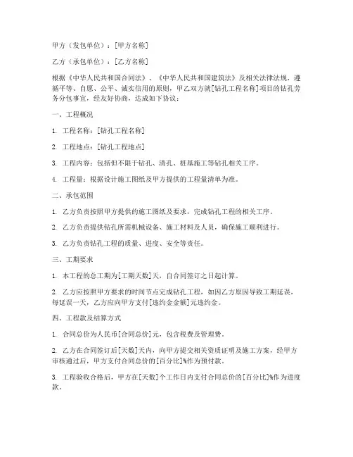 钻孔劳务分包合同