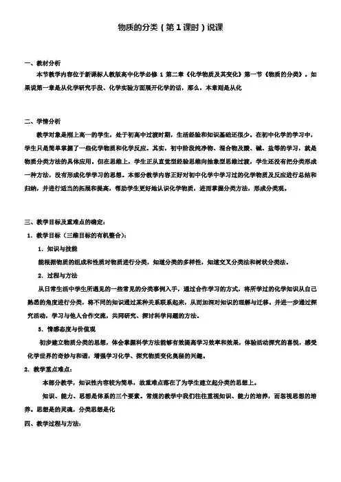 人教版化学必修1第二章第一节《物质的分类》【第一课时】说课稿