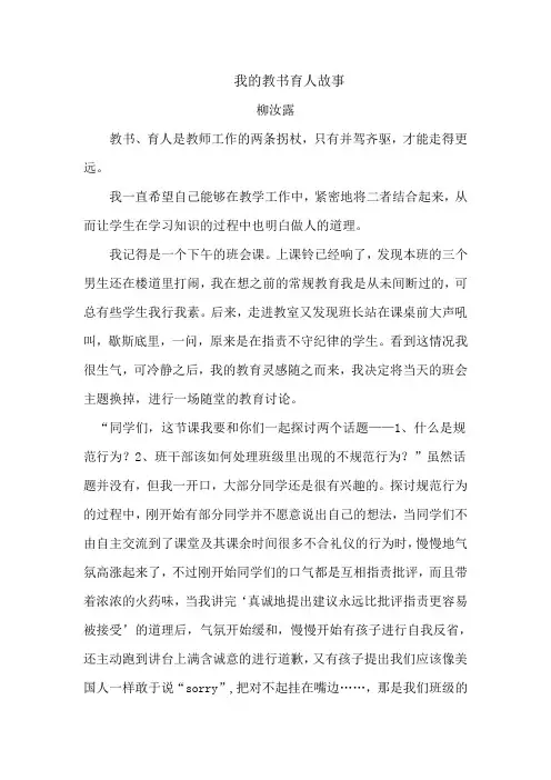 我的教书育人故事
