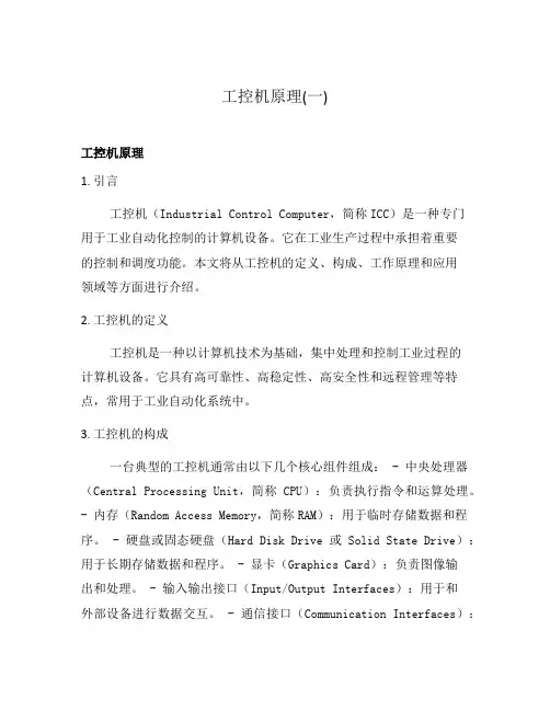 工控机原理(一)
