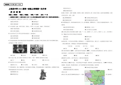 江西省上饶县中学2021-2022学年高一上学期第一次月考历史试题 Word版含答案