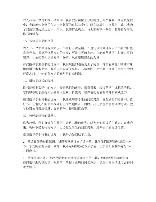 教师指导学生读书感言