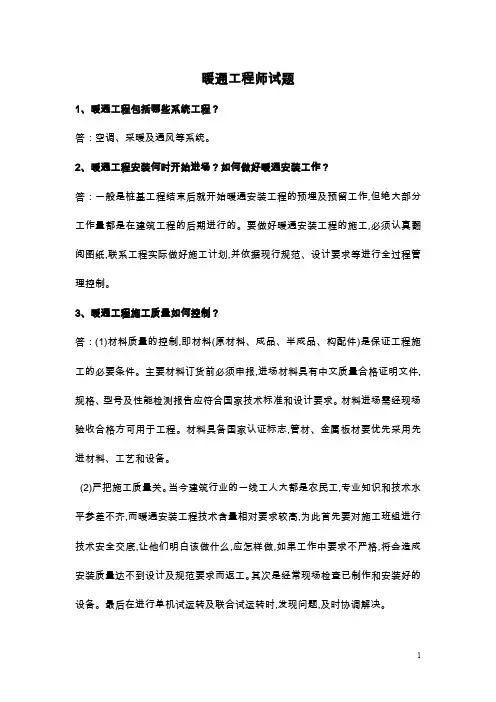 暖通工程师面试高频题与参考答案