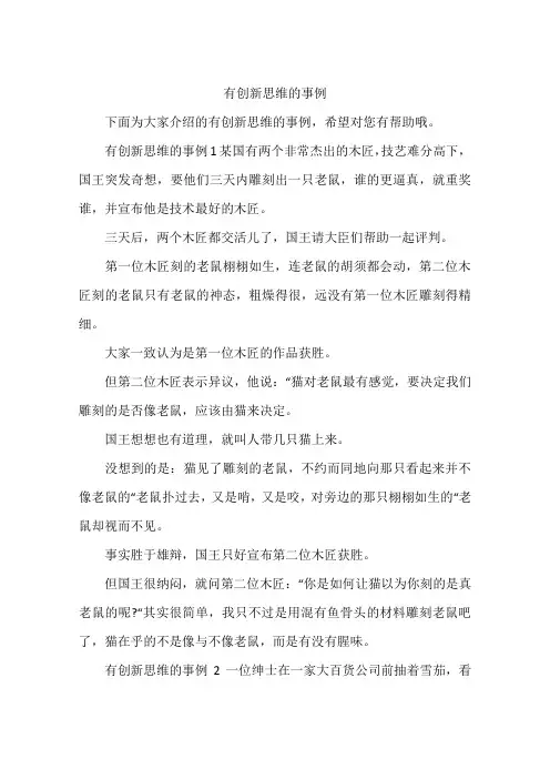有创新思维的事例