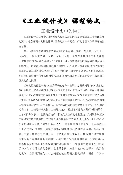 工业设计史论文