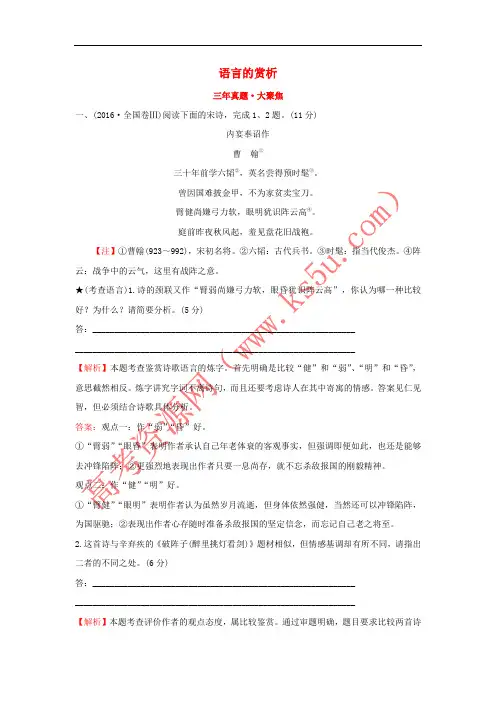 2018年高考语文一轮复习(三年真题 大聚焦)2.2.2语言的赏析 新人教版