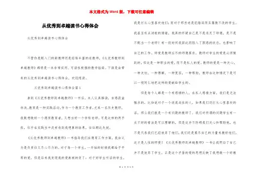 从优秀到卓越读书心得体会