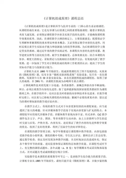 计算机组成原理课程总结