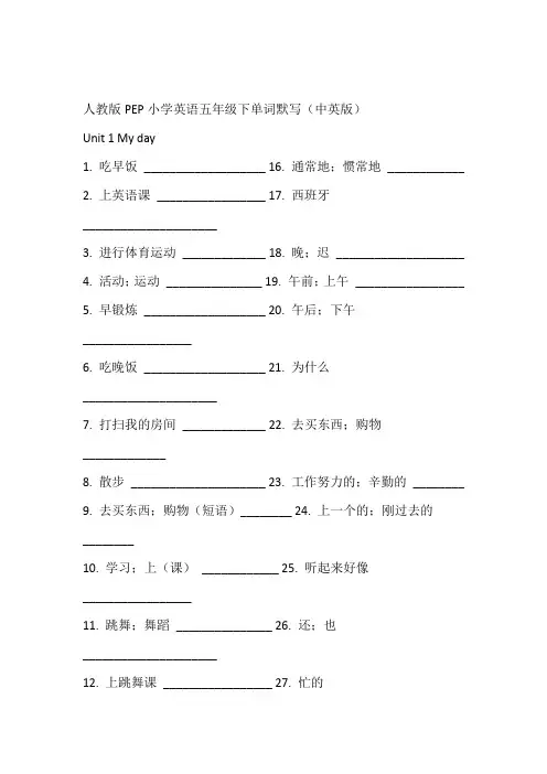 人教版PEP小学英语五年级下单词默写